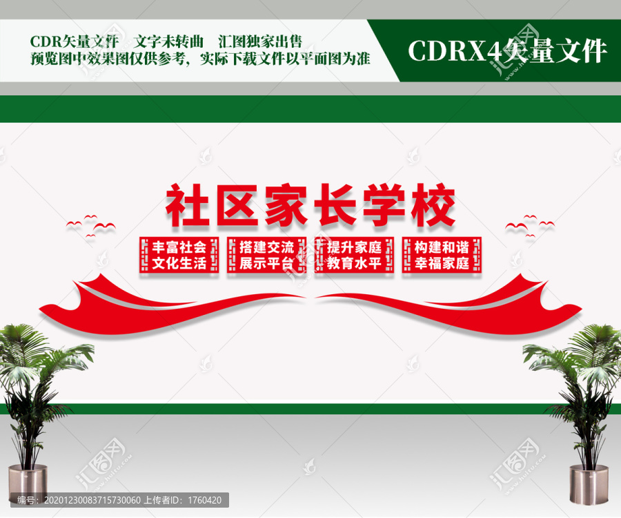 社區(qū)家長學(xué)校