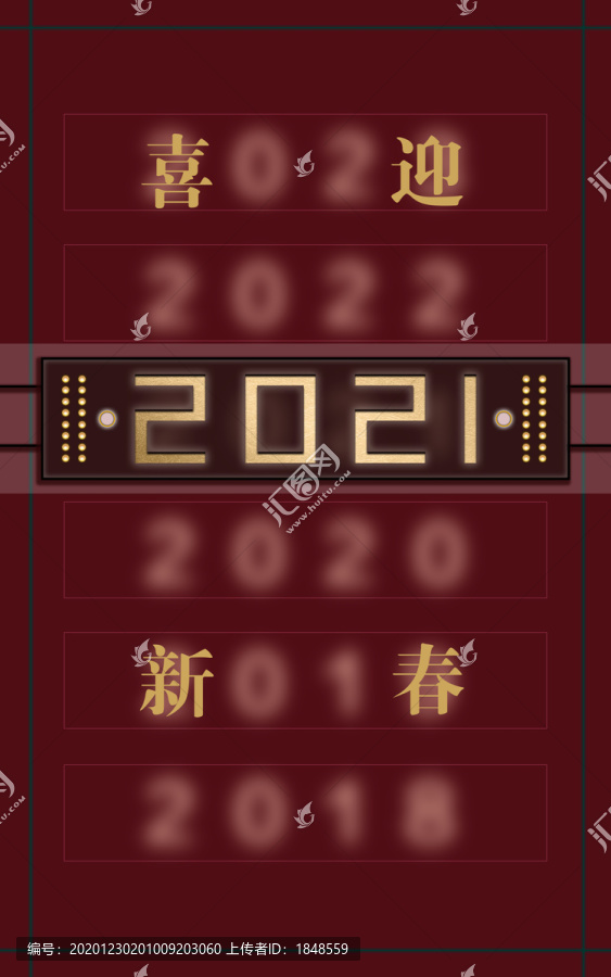 喜迎新春新年海報