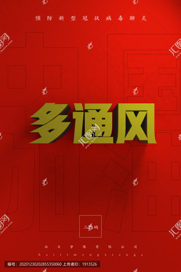 疫情防控指南多通風