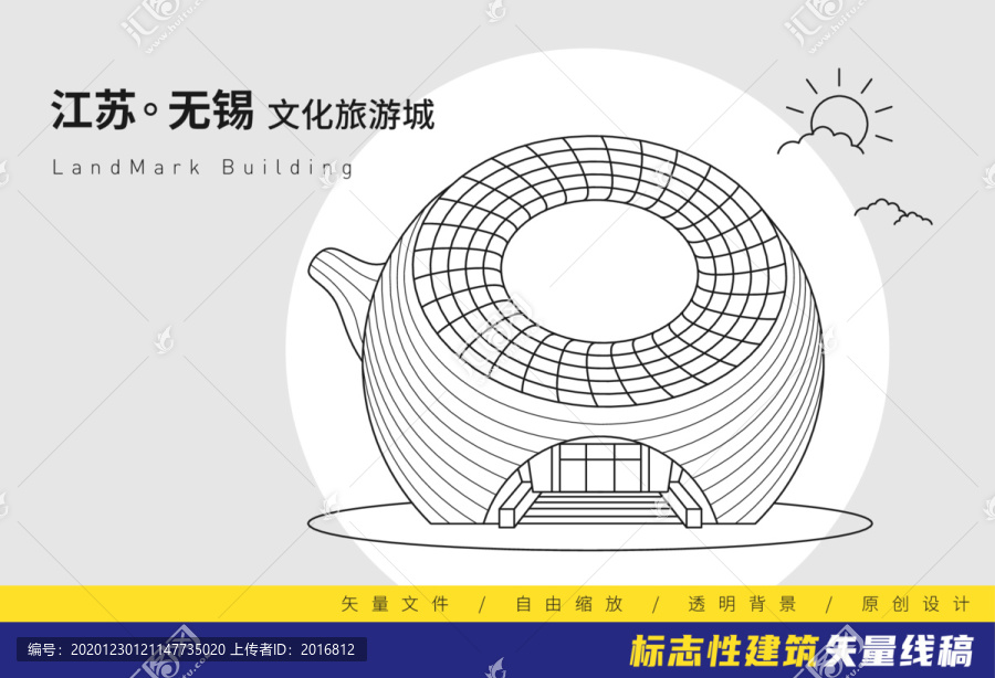 無錫文化旅游城