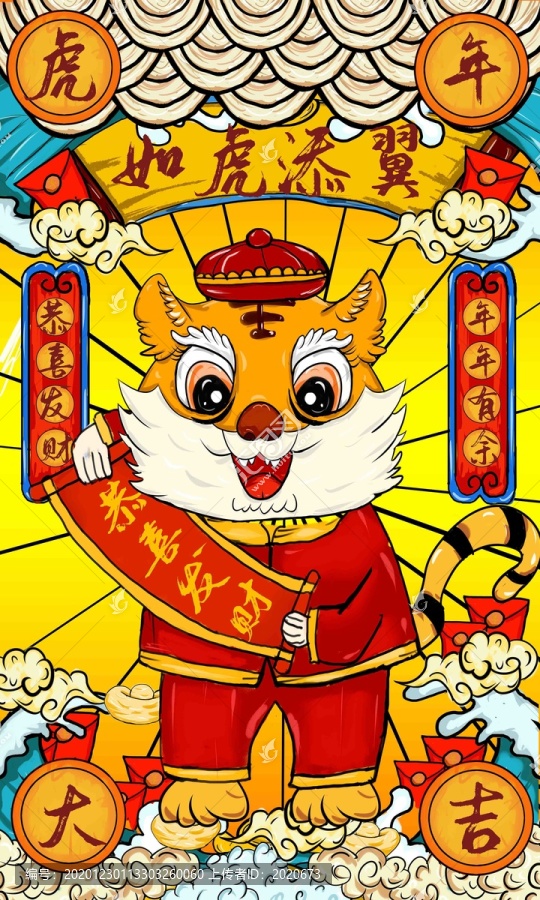 國潮虎年插畫
