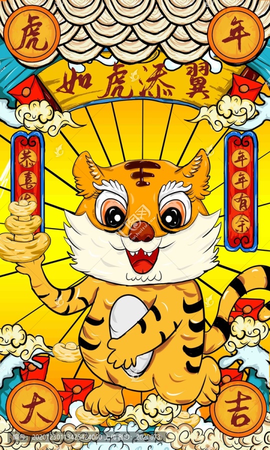 虎年國(guó)潮插畫