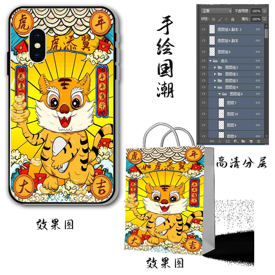 虎年國(guó)潮插畫