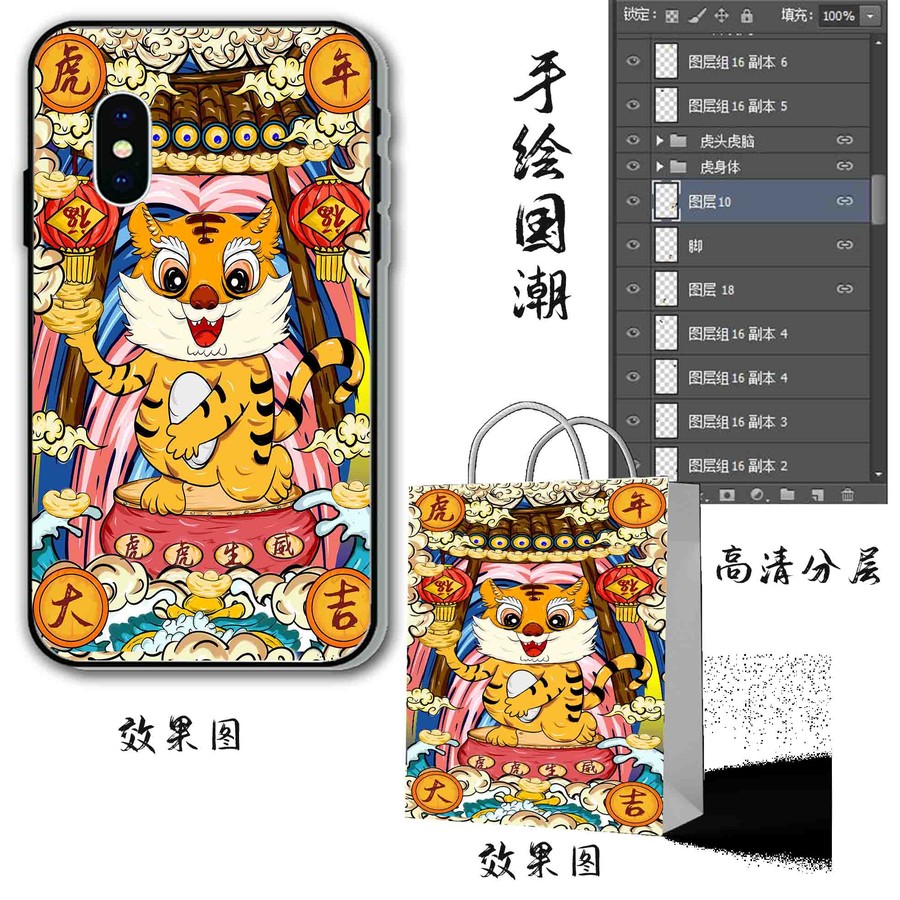 國潮老虎
