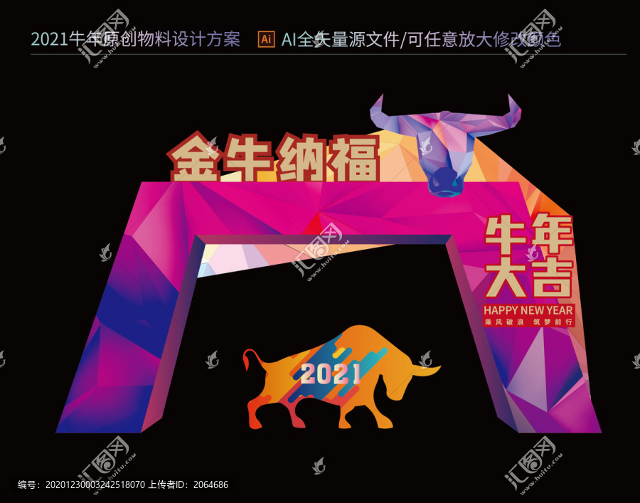 2021牛年拱門