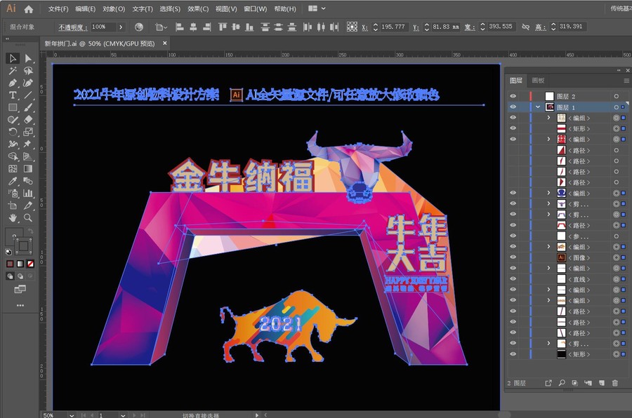 2021牛年拱門