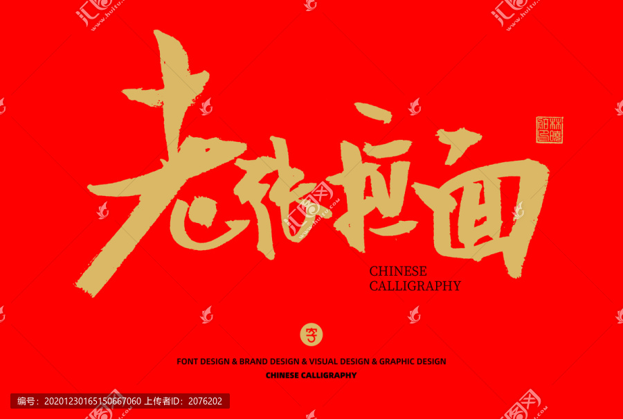 老張拉面