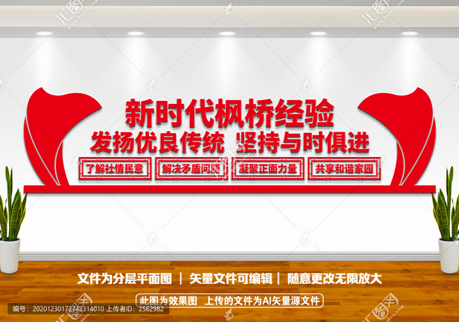 楓橋經驗