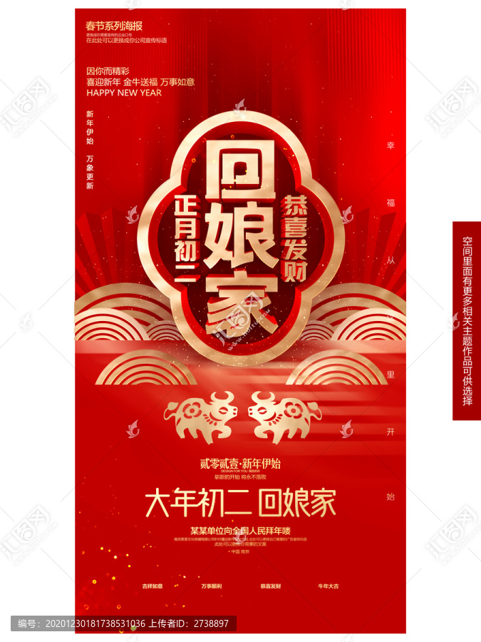 大年初二回娘家
