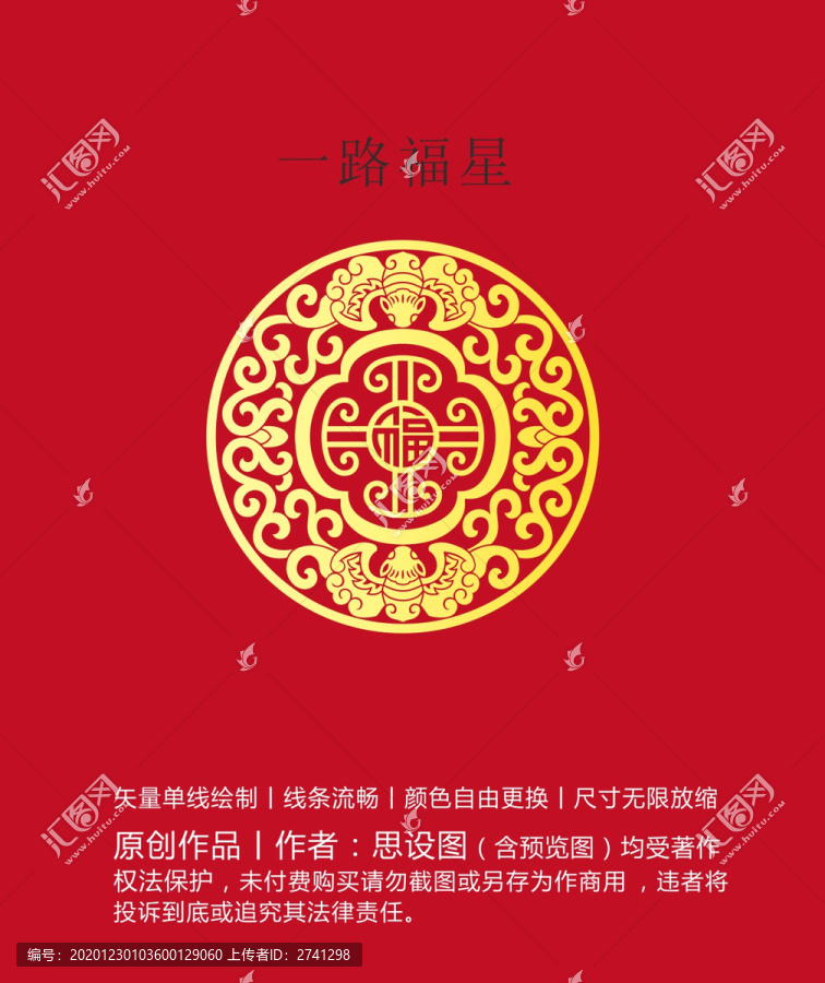 一路福星
