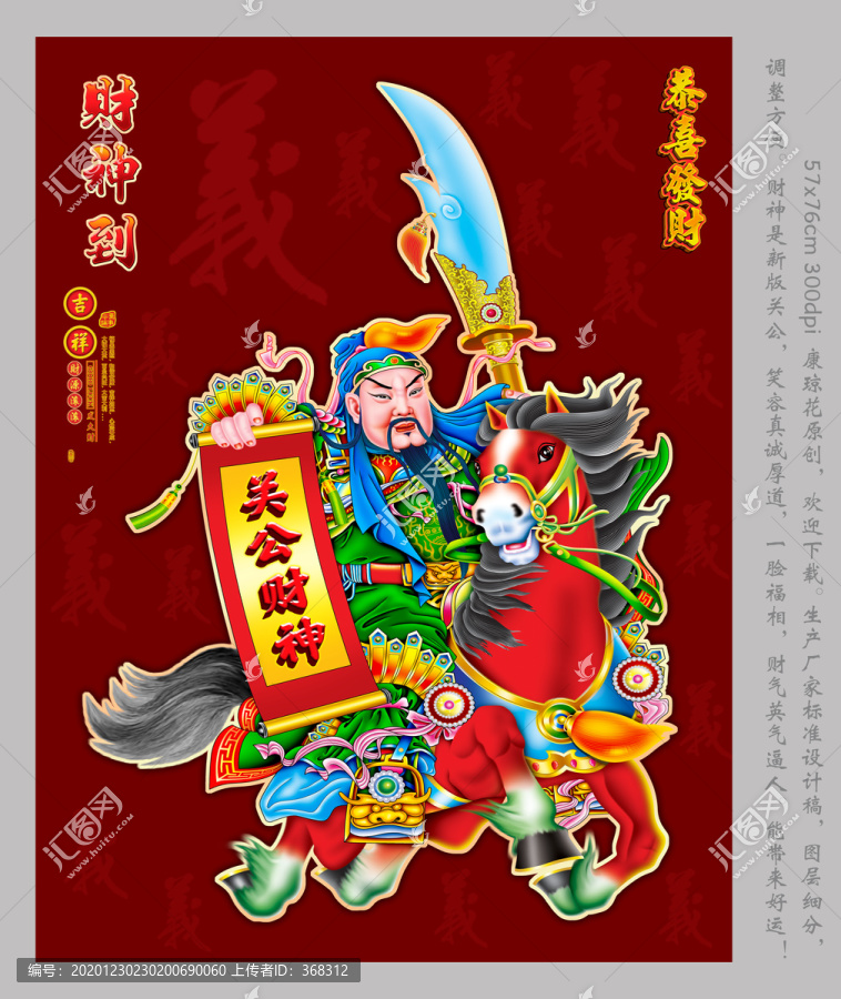 財神