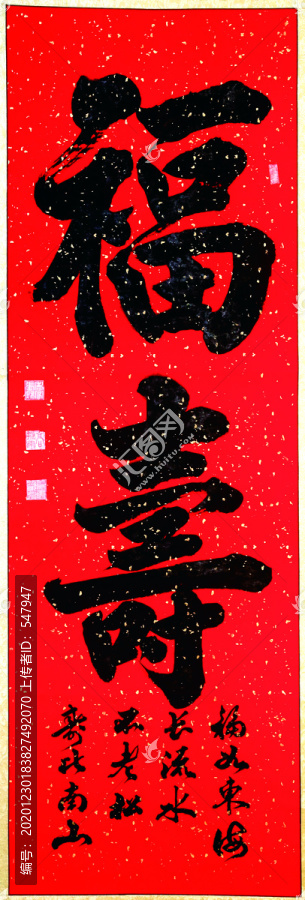福壽