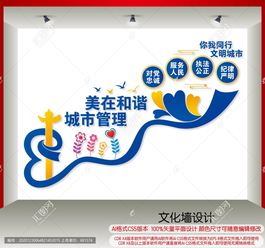 城市管理局樓梯文化墻
