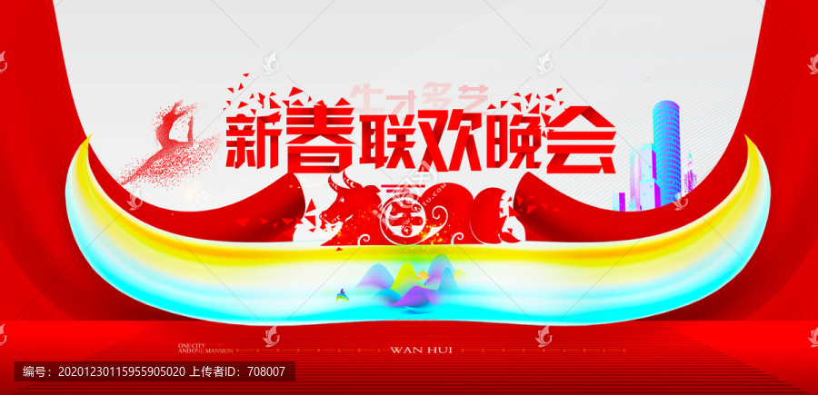 2021牛年春節(jié)聯(lián)歡晚會