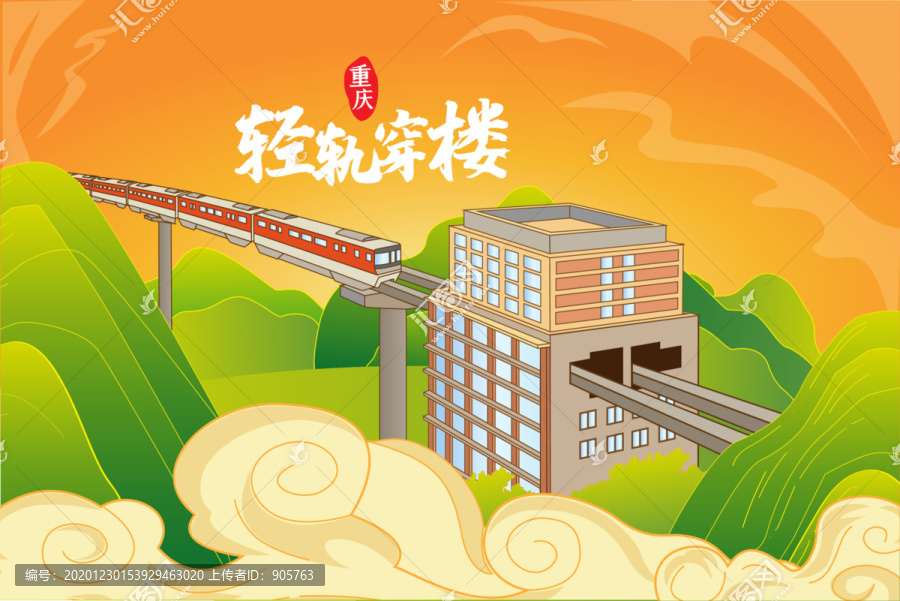 重慶輕軌穿樓