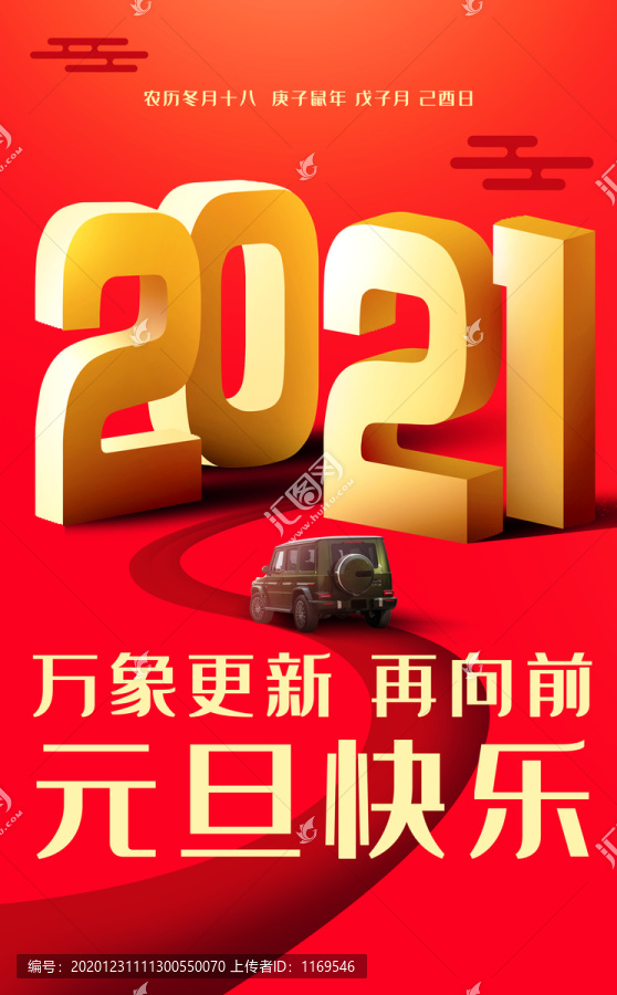 2121元旦快樂