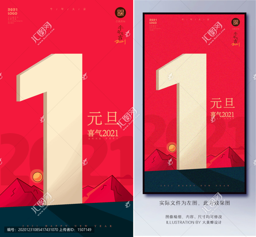 2021元旦新年跨年海報