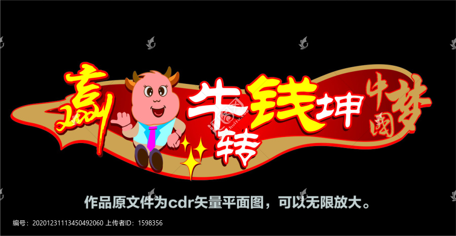 牛年吊牌