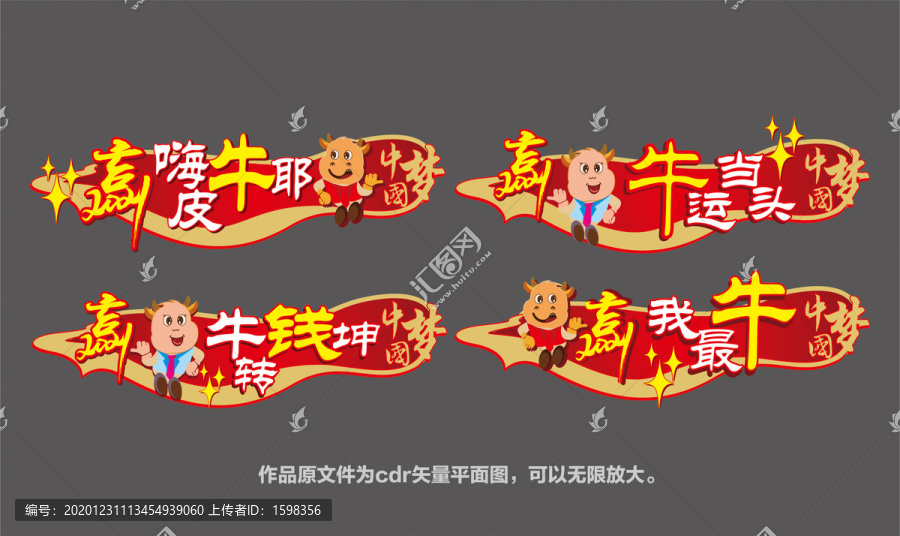 牛年舉牌