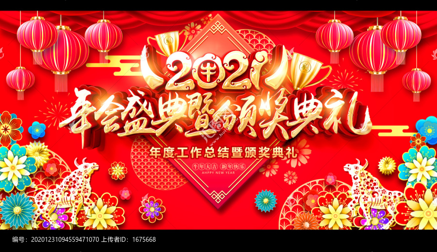 2021年会盛典暨颁奖典礼