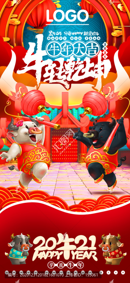 牛年