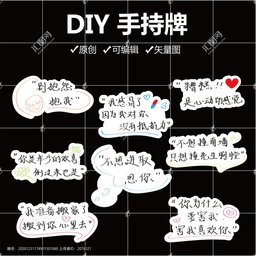 手寫(xiě)情話手持牌