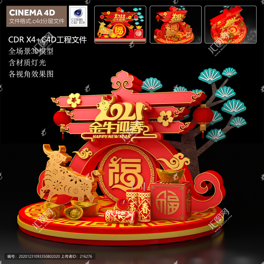 2021金牛迎春春節(jié)美陳