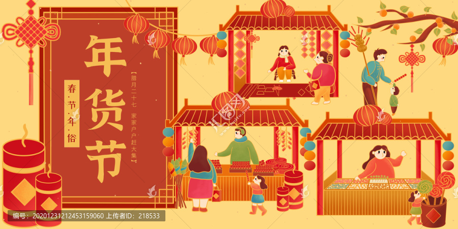 年貨節(jié)春節(jié)采購(gòu)趕集買年貨海報(bào)