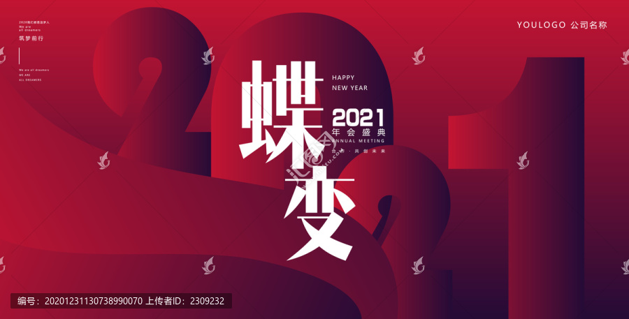 酒紅色年會(huì)頒獎(jiǎng)晚會(huì)年度盛典背景