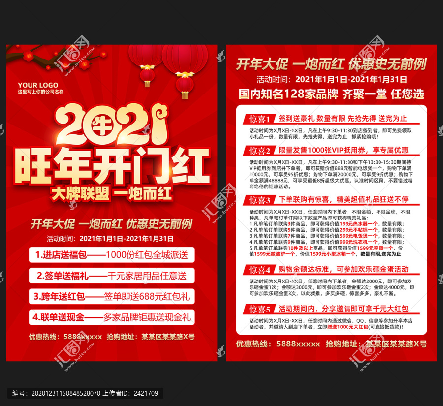 2021旺年開門紅