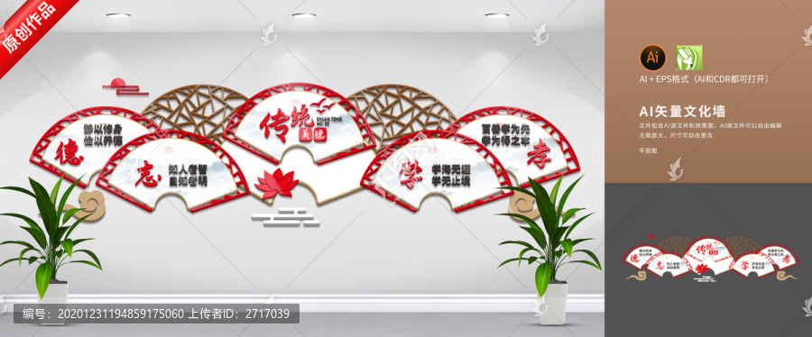 傳統(tǒng)美德文化墻