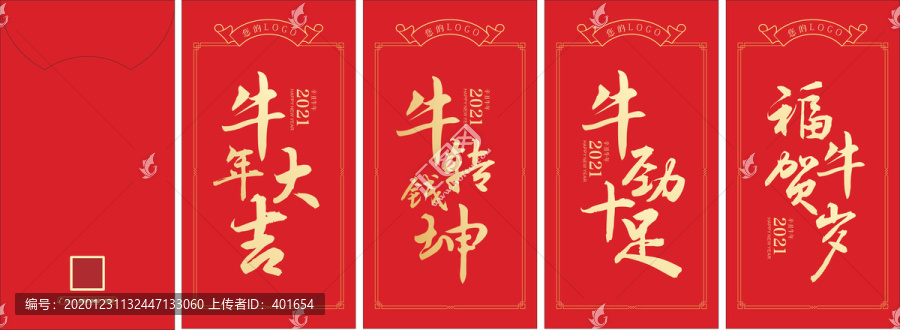 牛年紅包