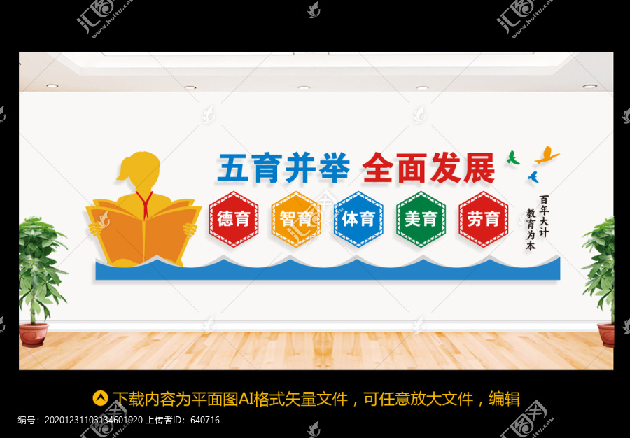 德智體美勞