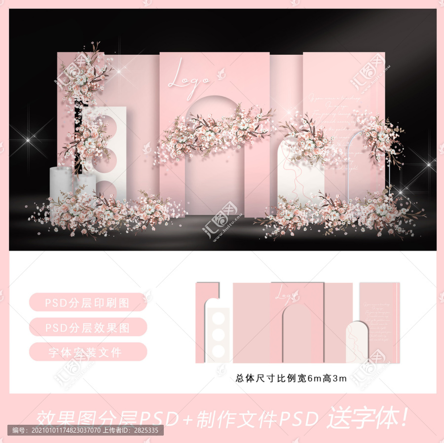 韓式粉色婚禮留影區(qū)效果圖
