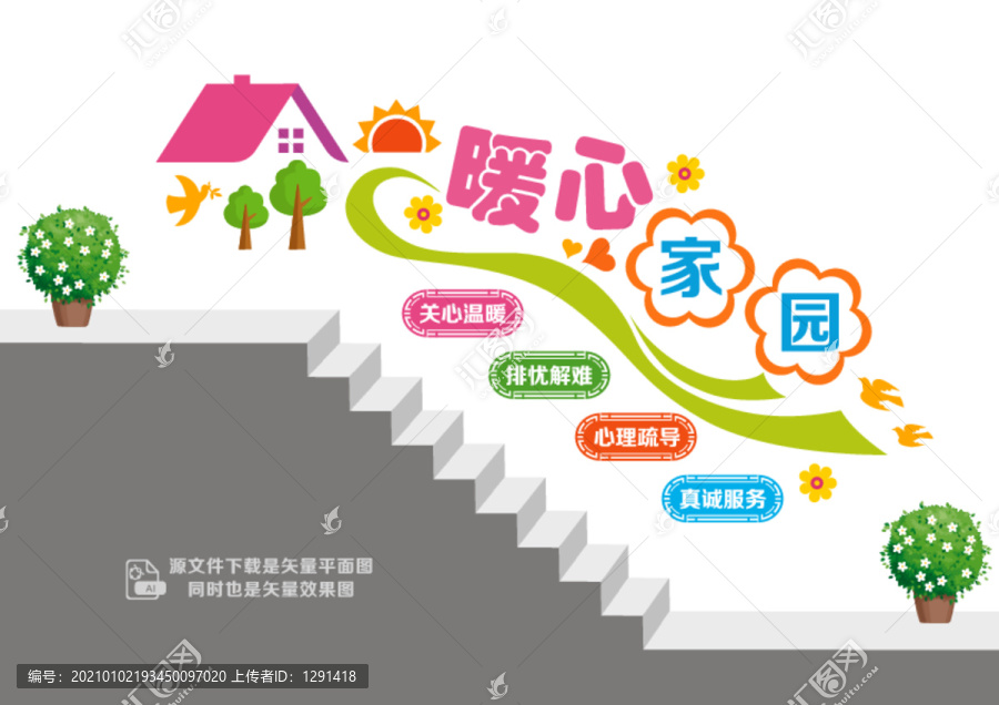 社區(qū)暖心家園樓道墻