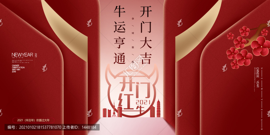 開門紅