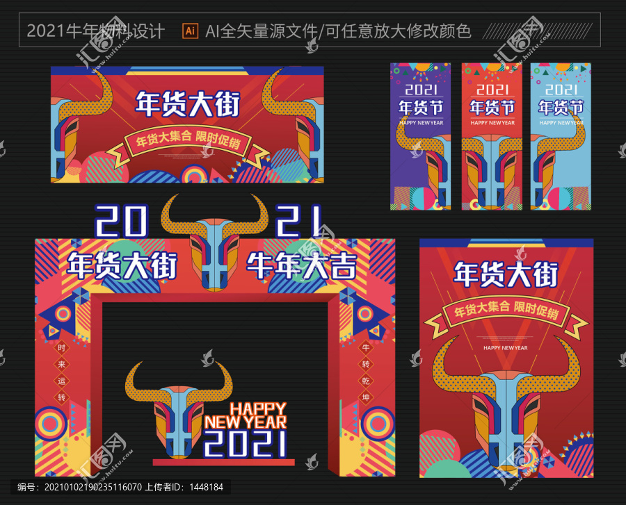 2021年貨大街