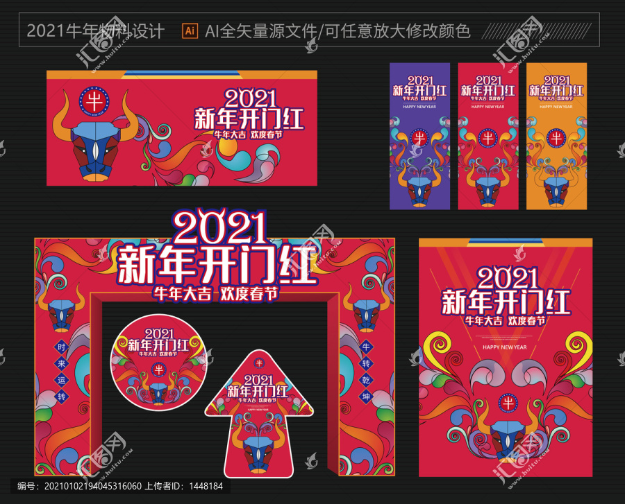 2021新年開門紅拱門