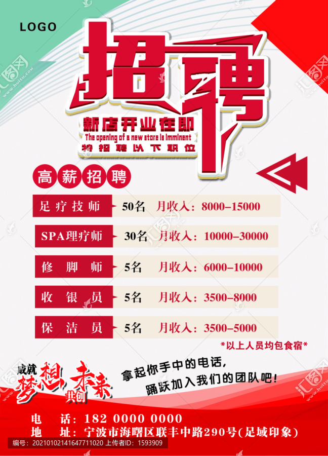 全場五折滿減優(yōu)惠足浴SPA展架