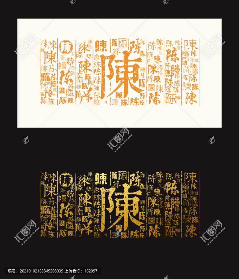 陳氏