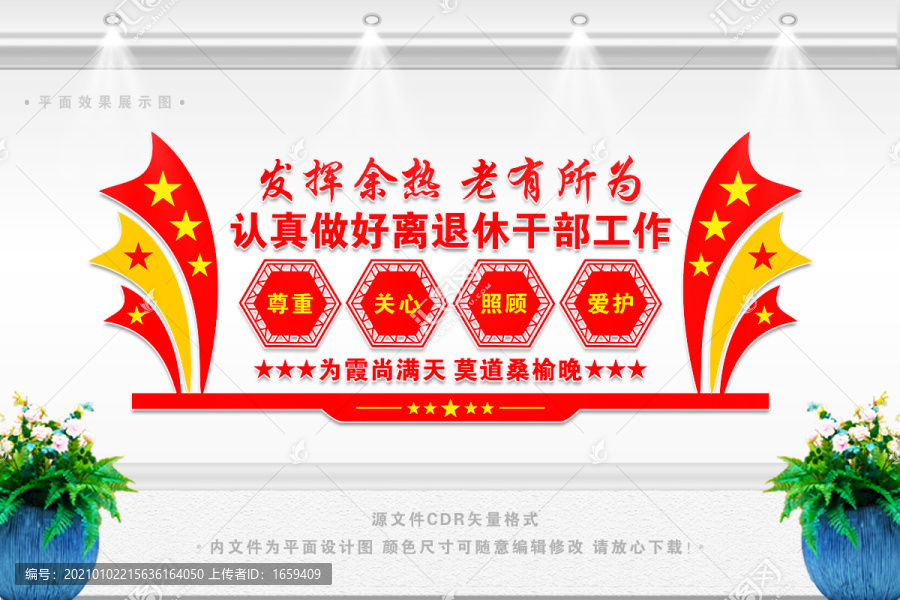 老干部之家