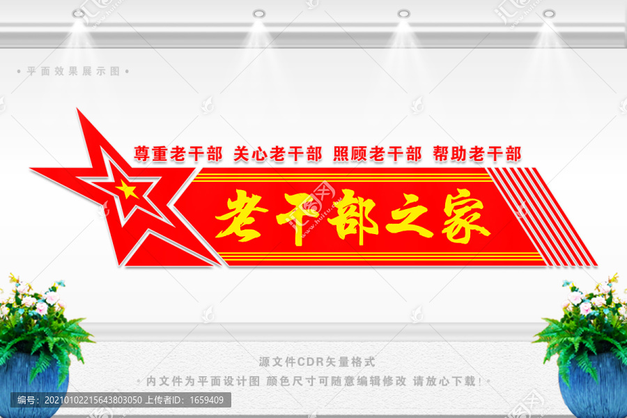 老干部之家