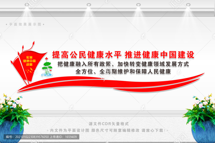 健康中國戰(zhàn)略文化墻