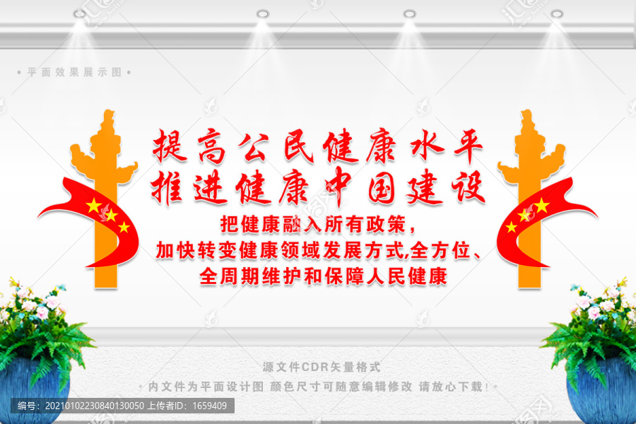健康中國戰(zhàn)略文化墻