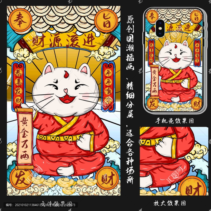 國潮插畫招財(cái)貓