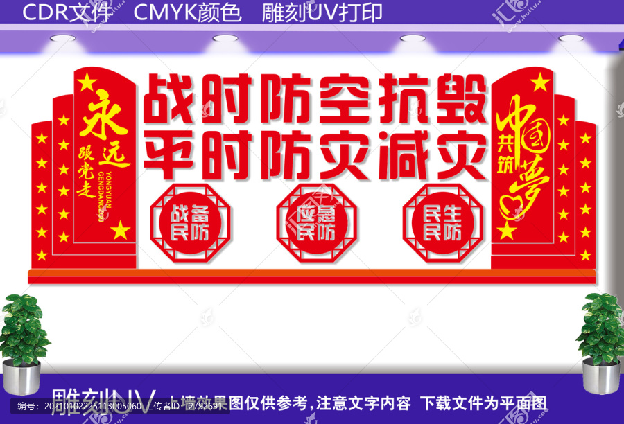 民防局文化墻