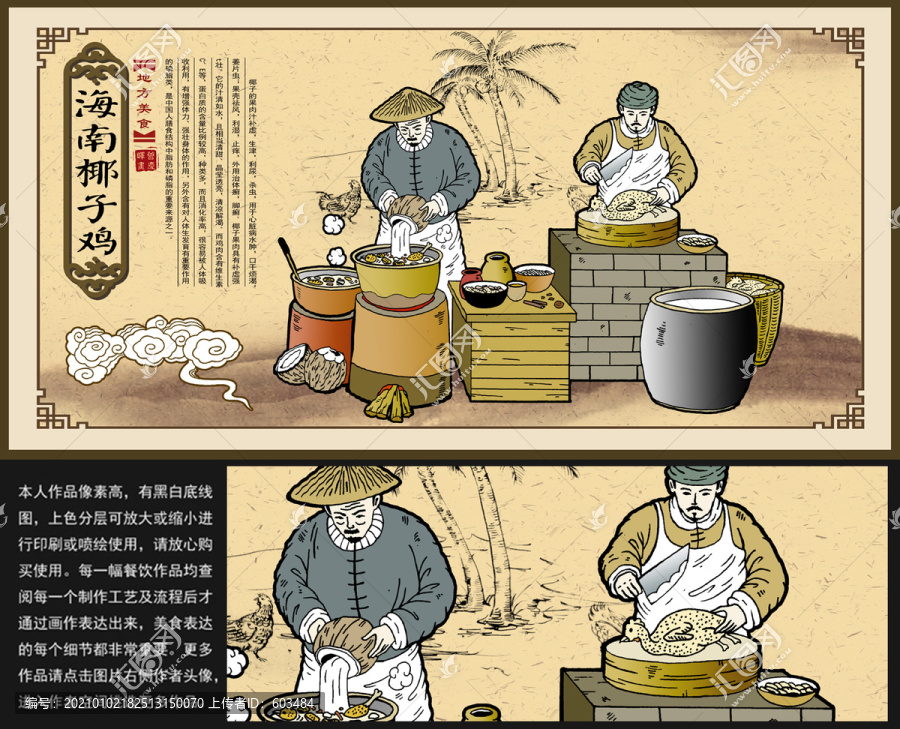 海南椰子雞海報