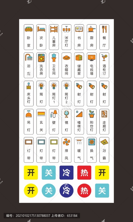開關(guān)貼