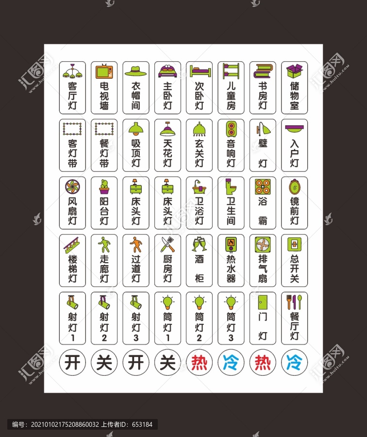 開(kāi)關(guān)貼