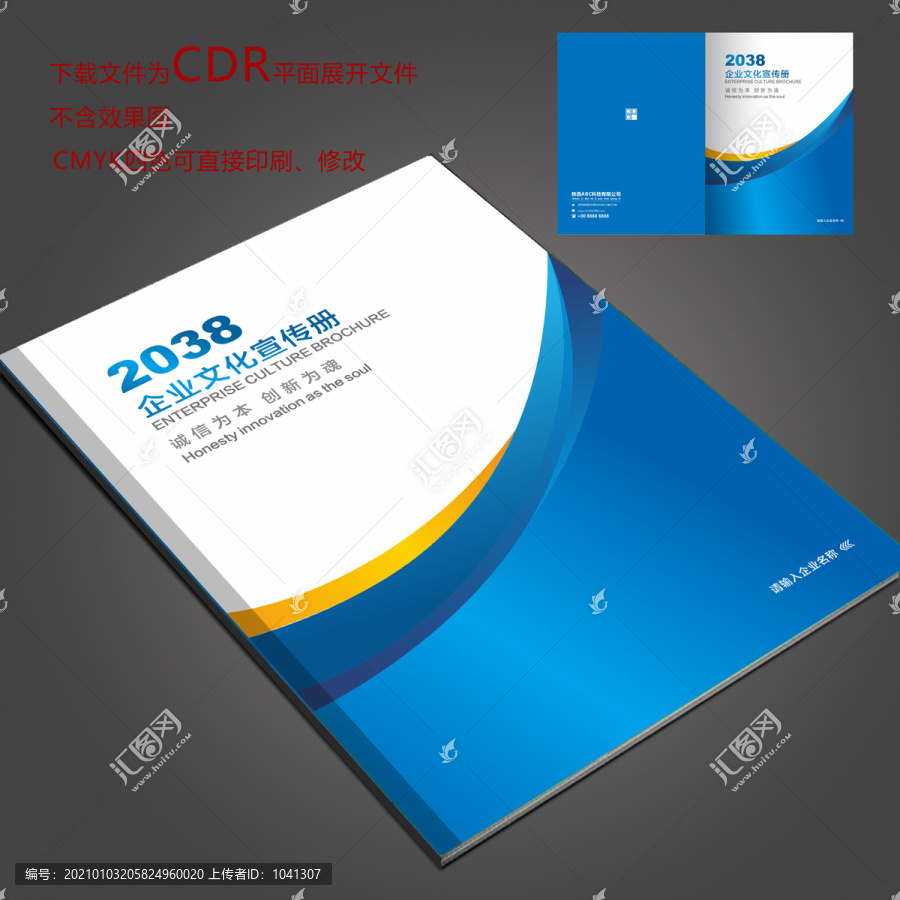 企業(yè)文化宣傳冊